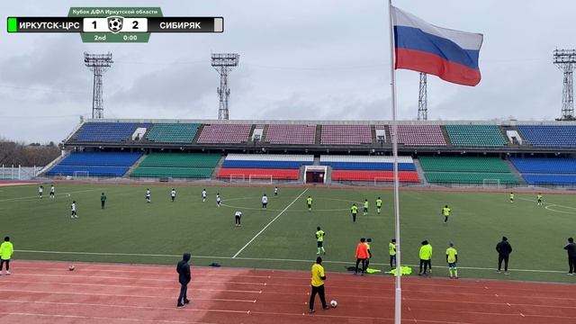ФК Иркутск-ЦРС - ФК Сибиряк г. Ангарск | Кубок ДФЛ | 22.04.26