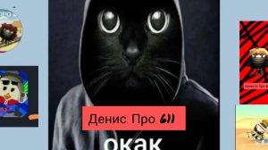 СТРИМ ДЕНИС ПРО 611 не блокируй рутуб