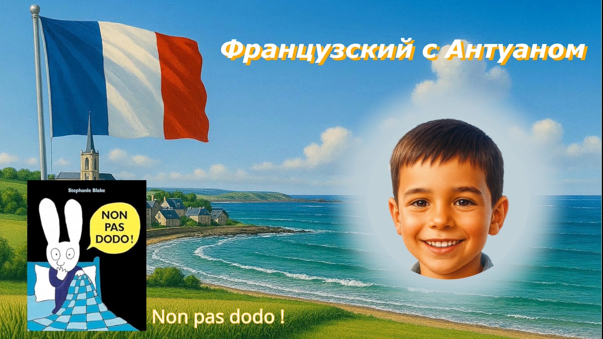 Сказки по-французски #9 🇲🇫  Французский с носителем.