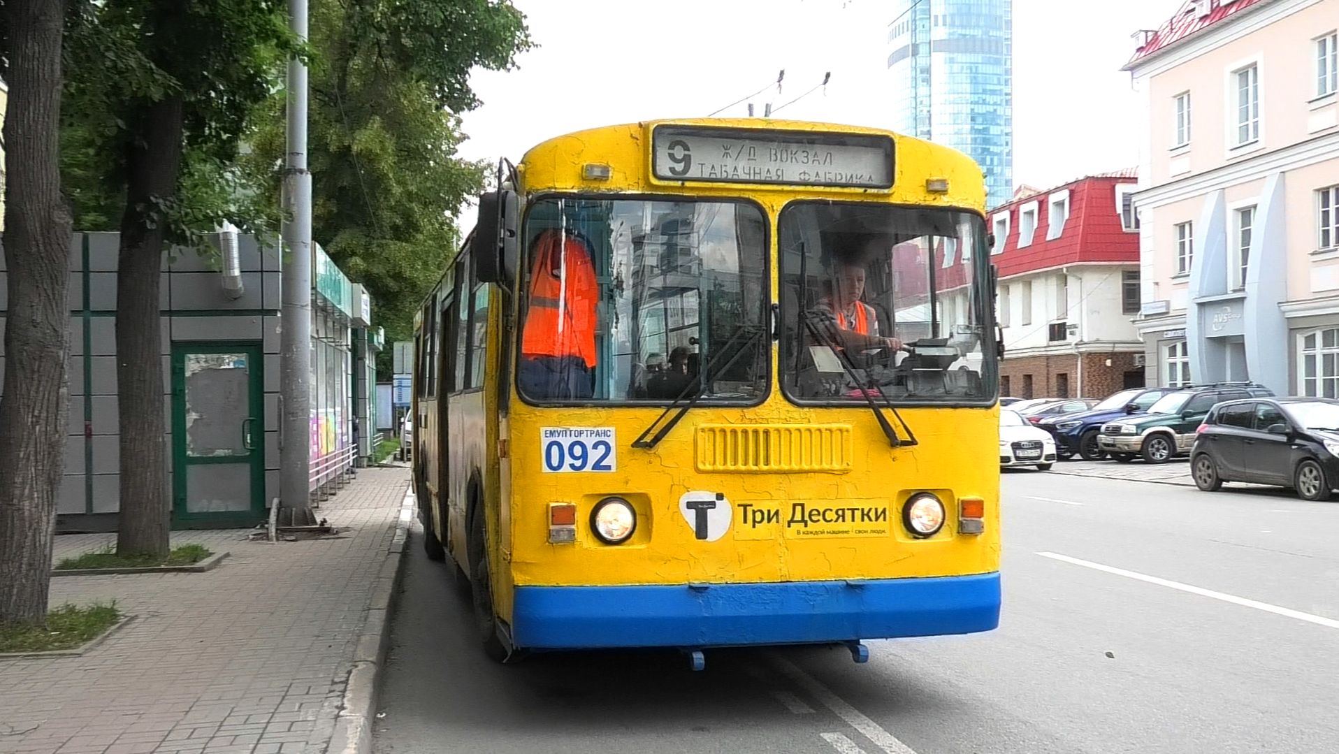 Троллейбус Екатеринбурга ЗиУ-682Г-012 [Г0А] борт.№092 маршрут 9 на остановке "Федерация профсоюзов"