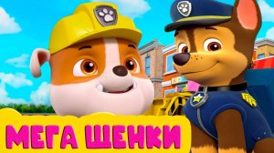Щенячий патруль спасает мир - Приключение игровой мультик для детей