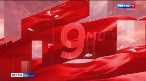 11.46 - «Вести. Адыгея» от от 22.04.2026г.