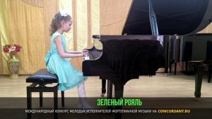«Чижик Пыжик», Т. Лак — «Тарантелла». Арина Лиференко – «ЗЕЛЁНЫЙ РОЯЛЬ»