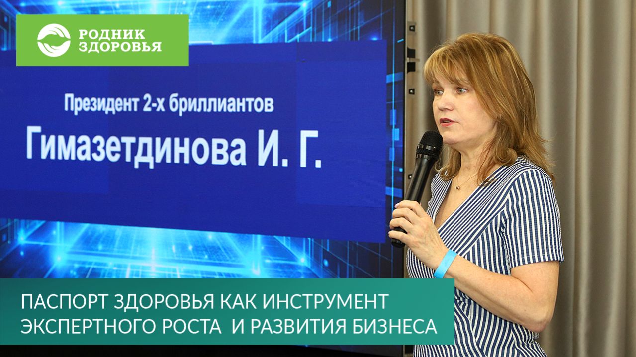 Паспорт здоровья как инструмент экспертного роста и развития бизнеса