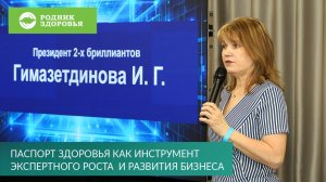 Паспорт здоровья как инструмент экспертного роста и развития бизнеса