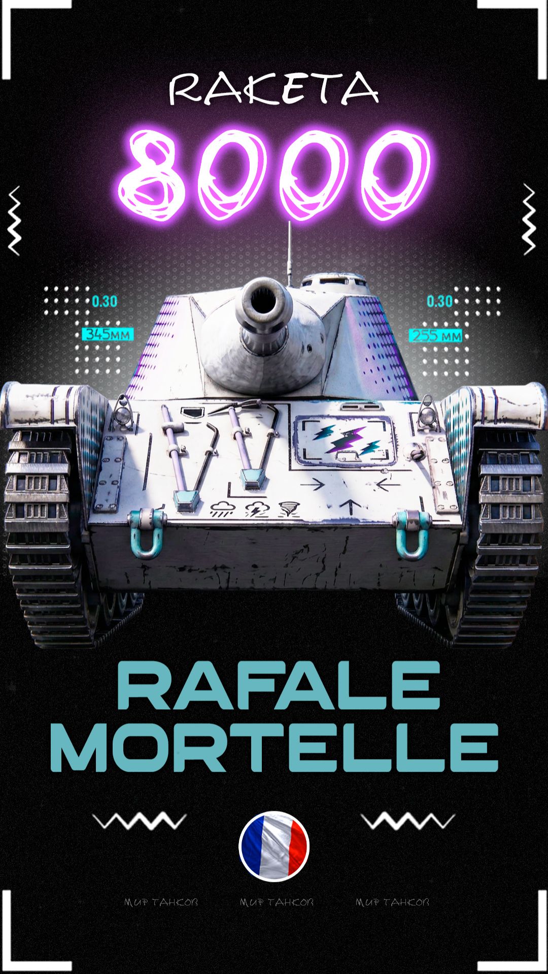 AMX CDC Rafale Mortelle - Танк за ГК [ WoT ] #shorts #миртанков #wot