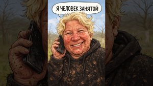 Губарева- Я ЧЕЛОВЕК ЗАНЯТОЙ! Я РАБОТАЮ В ПОТЕ ЛИЦА СВОЕГО!