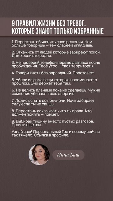 9 ПРАВИЛ ЖИЗНИ БЕЗ ТРЕВОГ КОТОРЫЕ ЗНАЮТ ТОЛЬКО ИЗБРАННЫЕ