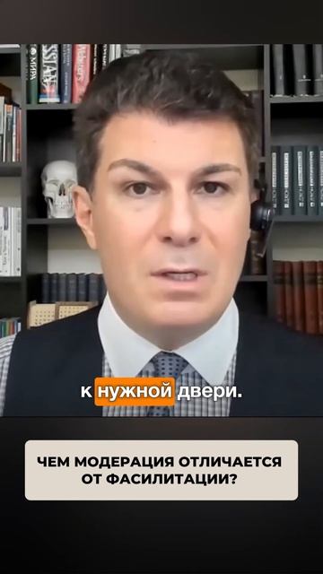 2439. Чем модерация отличается от фасилитации?