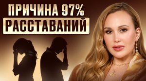 Главная ОШИБКА в ОТНОШЕНИЯХ, которая ВСЁ портит! Как решать конфликты в паре и сохранить любовь?