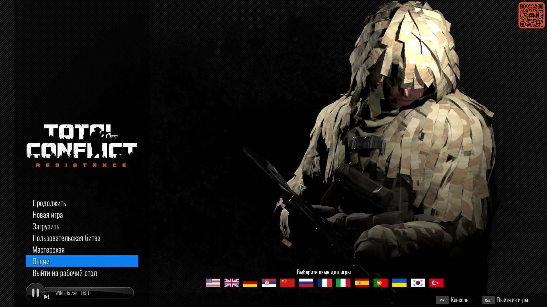 #1 total conflict: resistance Стрим Начало