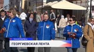 «Волонтёры Победы» вручили нижегородцам георгиевские ленты на главной улице города