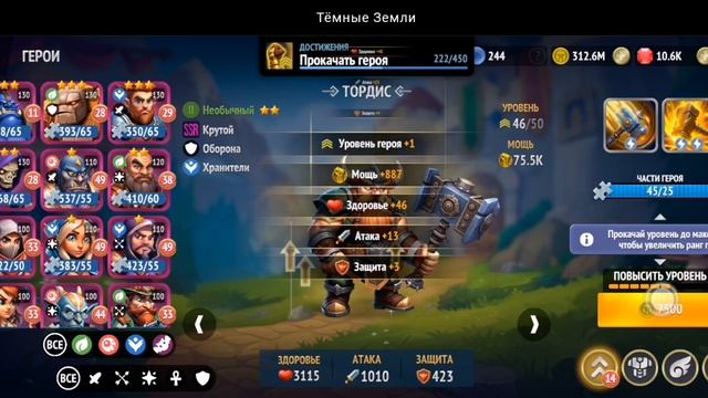 ТОРДИС. ПОВЫШЕНИЕ РАНГА II НЕОБЫЧНЫЙ: УРОВЕНЬ 50  ТЁМНЫЕ ЗЕМЛИ