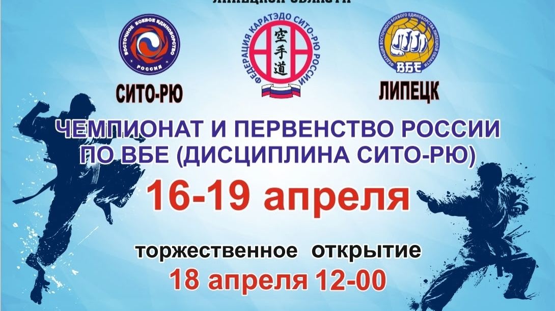 Чемпионат России 2026 Липецк