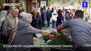 В США растёт недовольство политикой Трампа