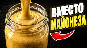 Тот самый Соус, из-за которого Салаты в ресторанах такие вкусные 🔥