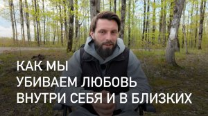 Отношения | Ссоры | Конфликты - Как мы губим любовь внутри