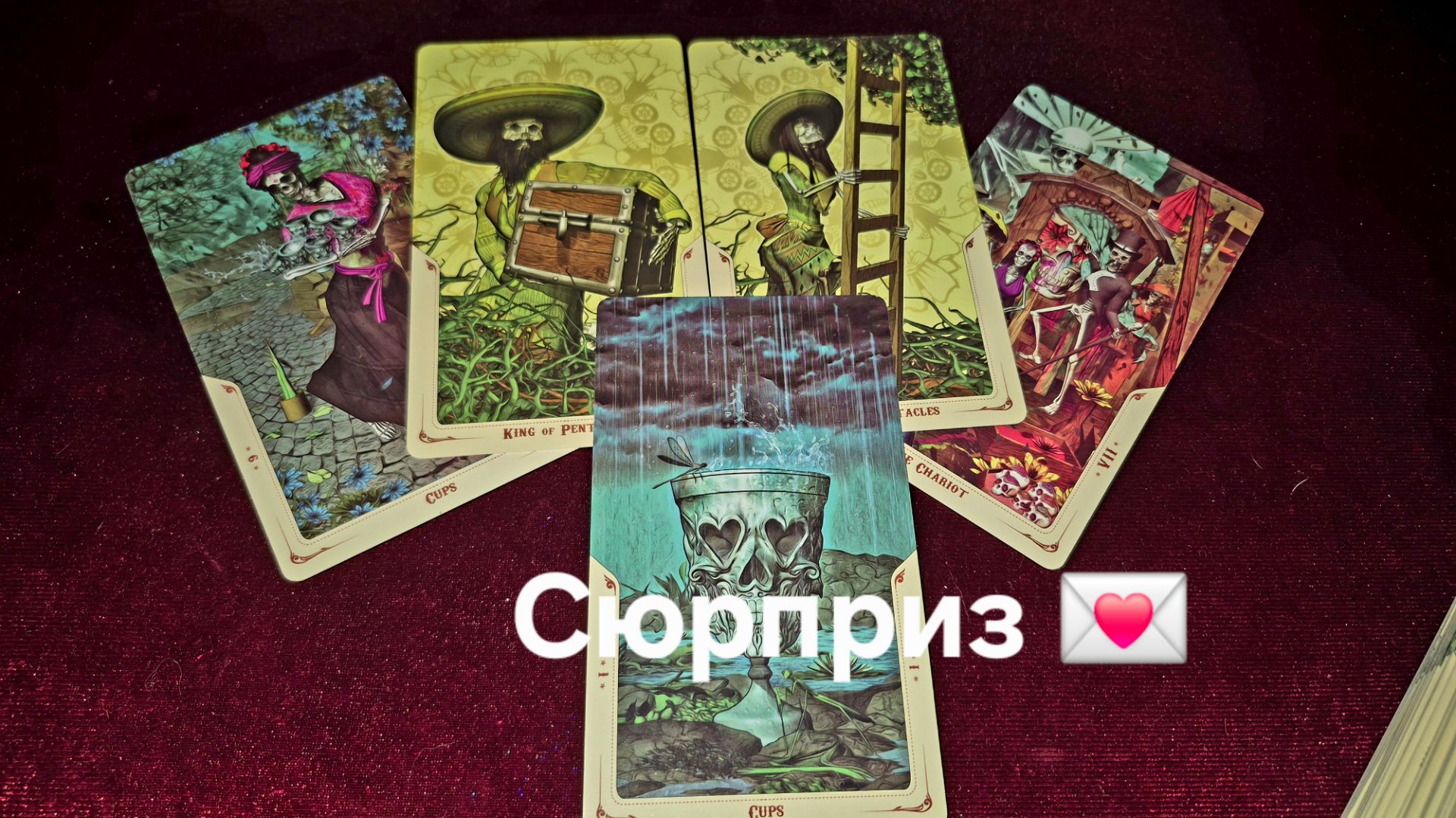 Сюрприз на пороге