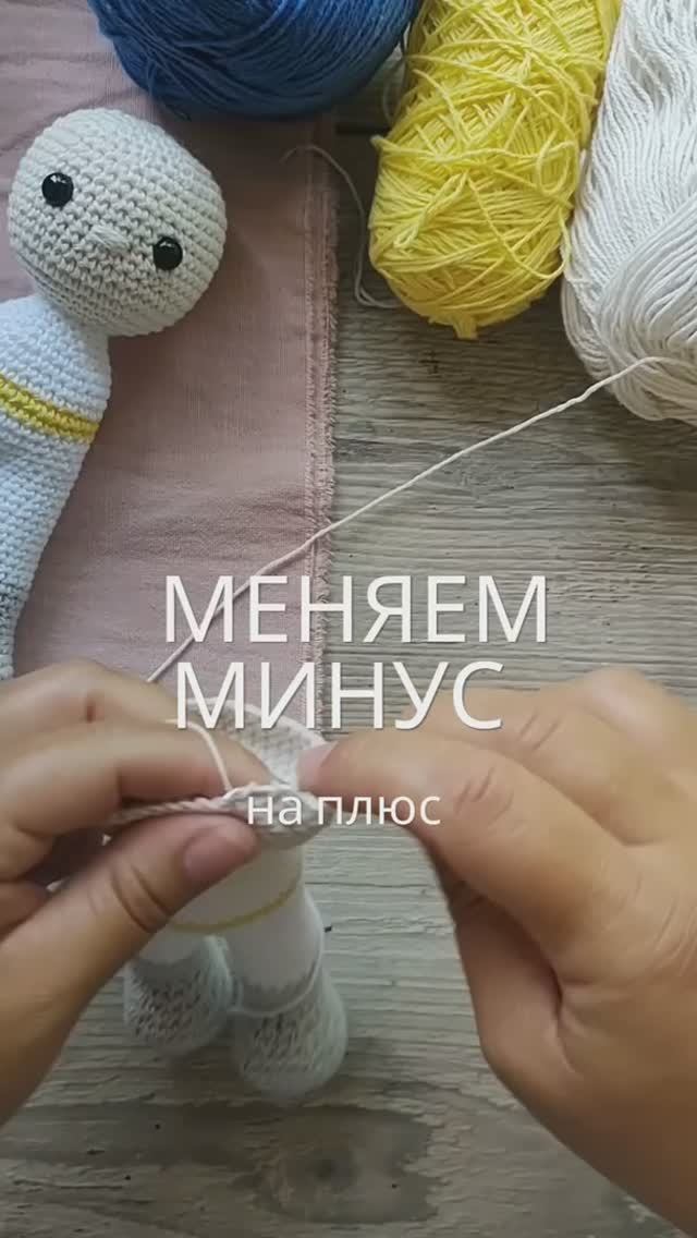Меняем минус на плюс