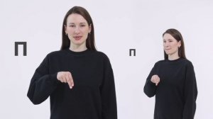 Дактильная азбука