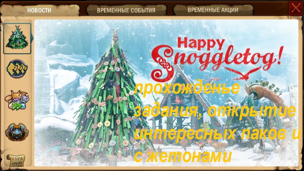 Dragons: Rise of Berk #201 Сноглтог, разное интересное, это точно