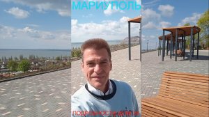 Мариуполь ПОДРОБНОСТИ 22.04.26 ЕЖЕДНЕВНЫЕ РЕПОРТАЖИ Комсомольский бульвар #новости