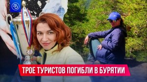 Трое туристов погибли во время спуска с горы в Бурятии