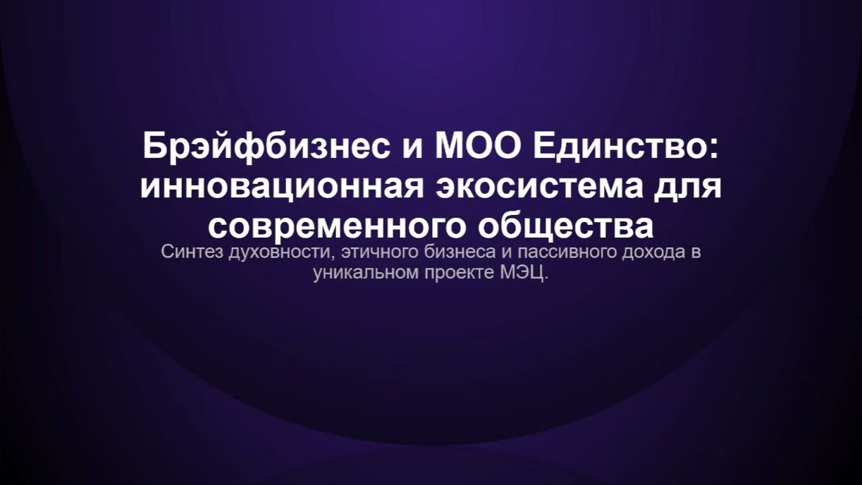 Брэйфбизнес. Что это? смотреть онлайн