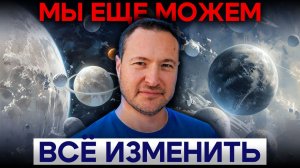 Пока еще не поздно