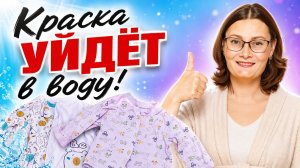 Полиняло после стирки? Вот что реально вытягивает чужую краску