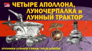 «Ленинский год» лунных успехов! // «Луна-16»: лунный грунт доставлен!