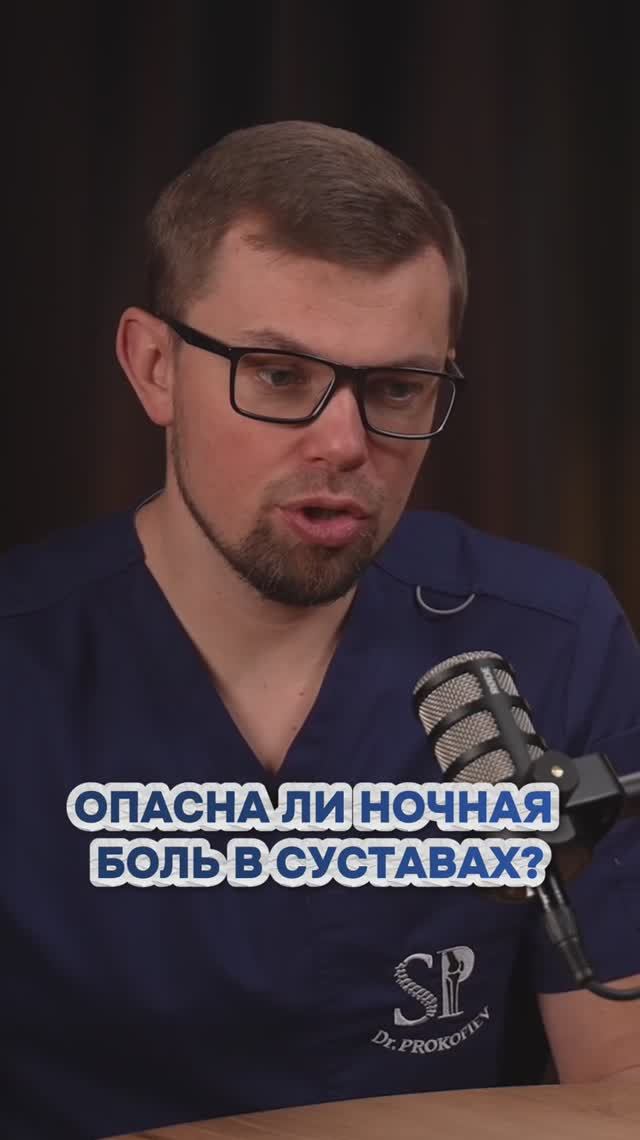 Опасна ли ночная боль в суставах?