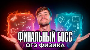 Все типы №20-22 Комбо-Задачи в ОГЭ. Практика
