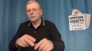 КРАТКИЕ НОВОСТИ 📰 22 АПРЕЛЯ 2ЧАСТЬ 👍