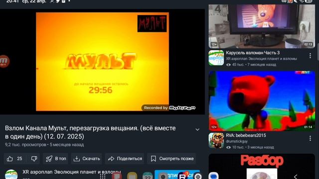 Реакция на взломы телеканалов Карусель,Россия 1 и Мульт