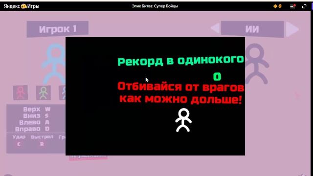 Играю в прикольную игру