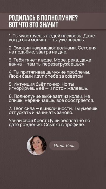 РОДИЛАСЬ В ПОЛНОЛУНИЕ? ВОТ ЧТО ЭТО ЗНАЧИТ