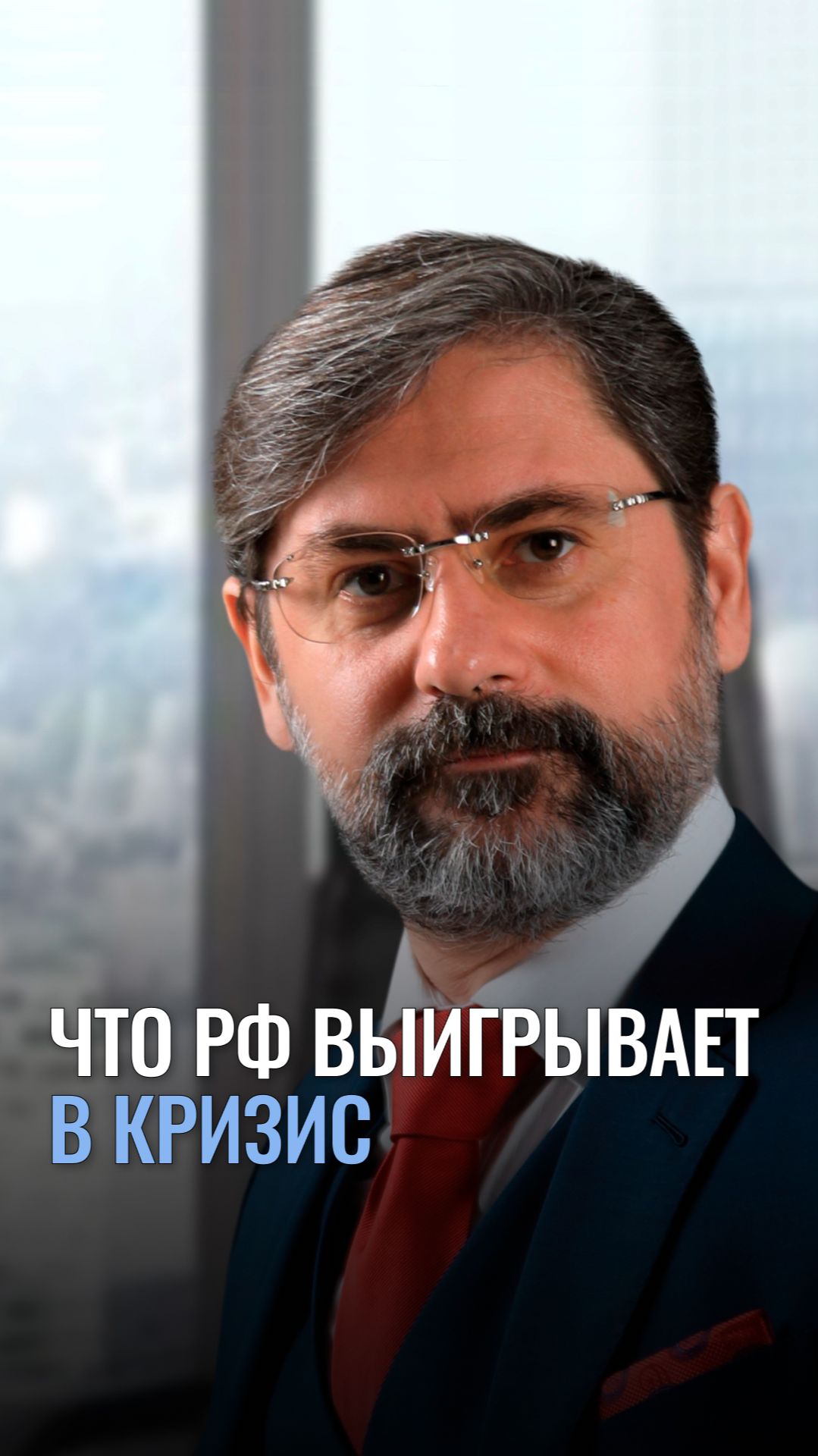 Что РФ выигрывает в кризис