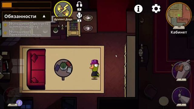 Goose Goose Duck - Игра за дуэлянта додо