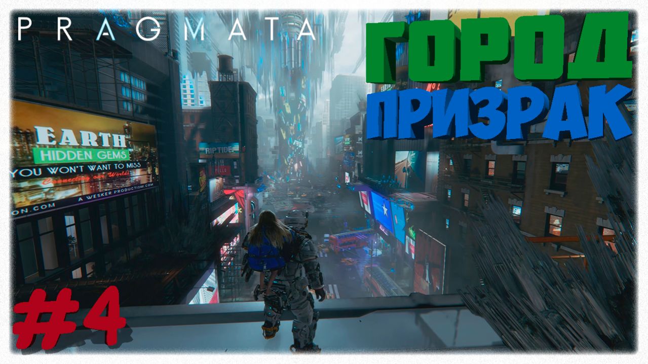 ГОРОД-ПРИЗРАК 🏙️ | Нью-Йорк на Луне, Сектор массовой печати и 6 маяков в Pragmata 🛡️