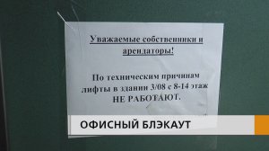 Из бизнес-инкубатора 3/08 на бульваре Энтузиастов массово съезжают арендаторы