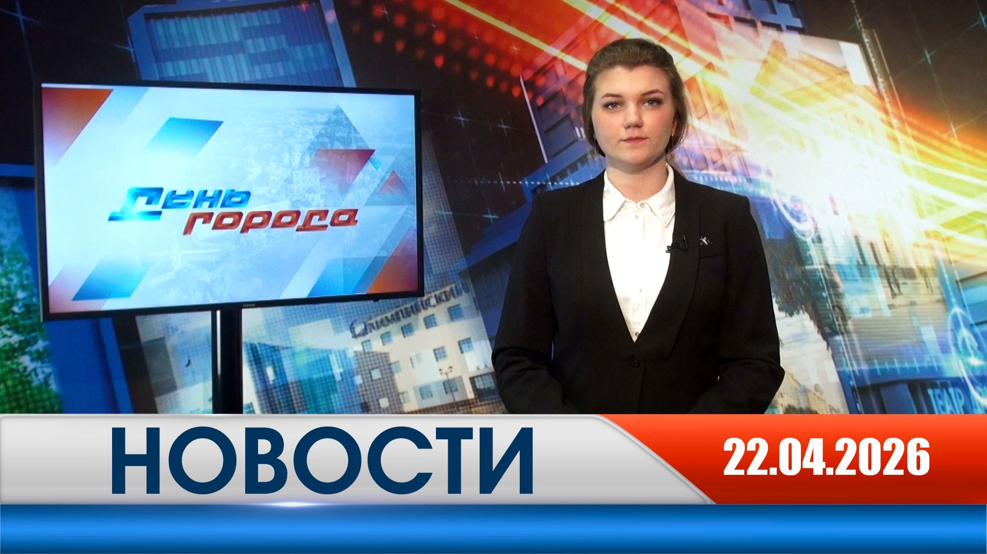 День города - новости Рязани 22.04.2026