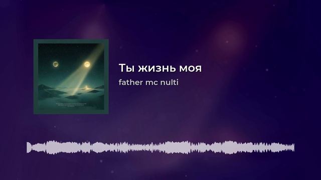 Ты жизнь моя.mp4