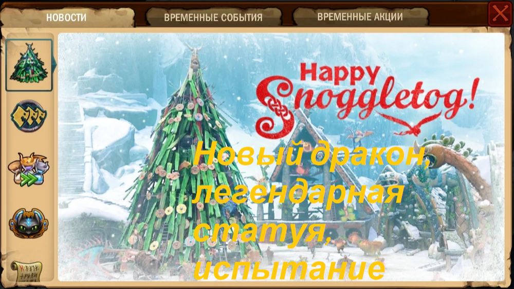 Dragons: Rise of Berk  №199 Праздник осени конец 2 часть