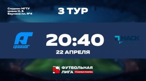 3 тур | Омега | ЦНИИАГ - ВСК