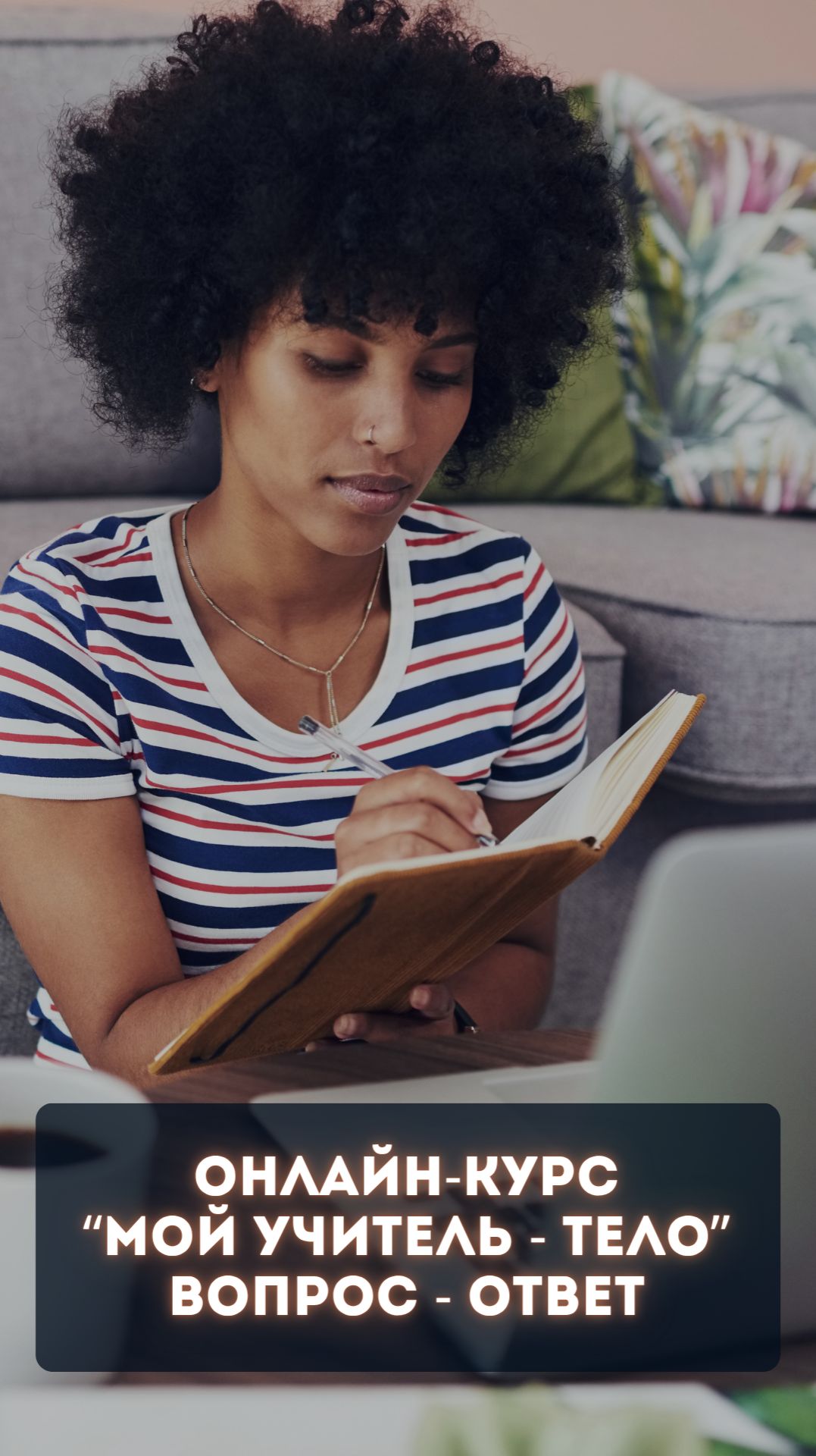 ОНЛАЙН-КУРС 