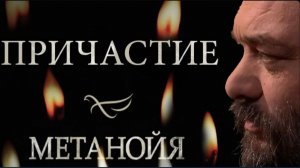 Почему и как необходимо причащаться? Что должно происходить при Причастии? Свящ. Валерий Сосковец