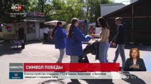 Символ Победы