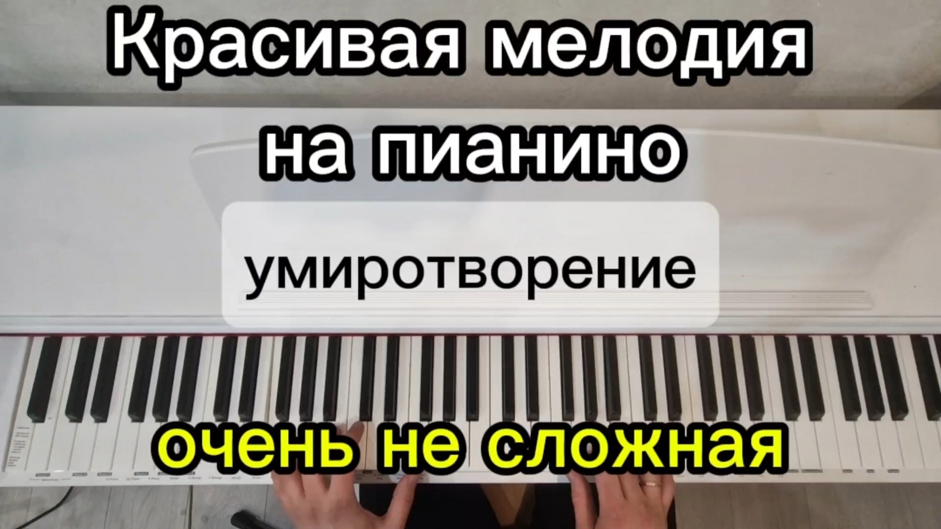Красивая, несложная умиротворяющая мелодия на фортепиано - собственного сочинения!