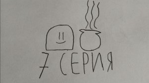 обычный день у arson76 7 серия